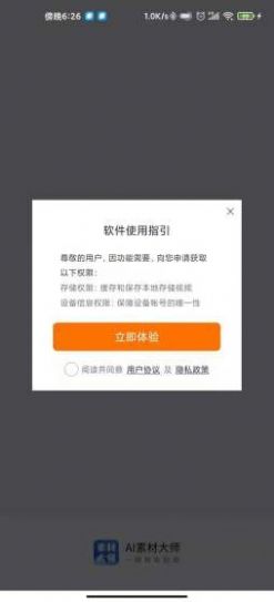 AI素材大师官方版截图