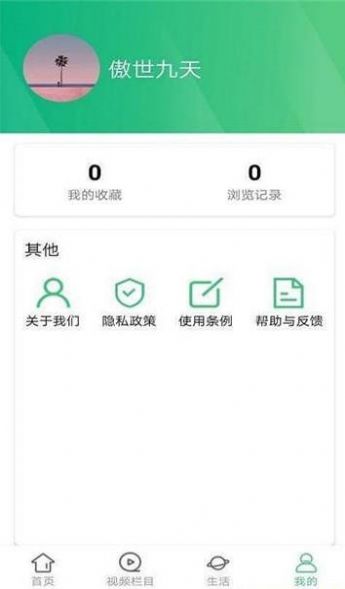 墨墨资讯app软件截图