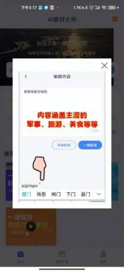 AI素材大师官方版截图