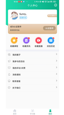 好医靠app软件截图