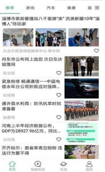 墨墨资讯app软件截图