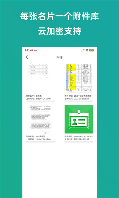 轻名片官方版软件截图