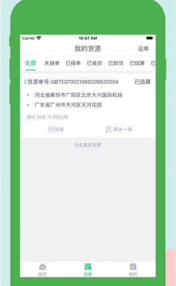 达尔优货主端官方版软件截图