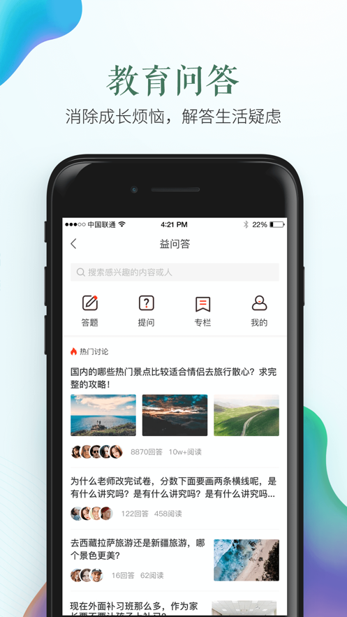 安全教育平台app软件截图