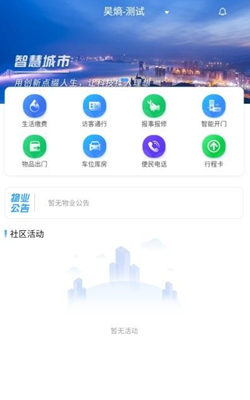 馨家官方版软件截图