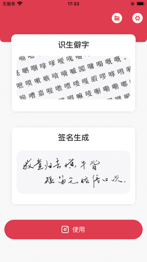 小音识字官方版截图