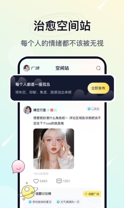 治愈星球官方版软件截图