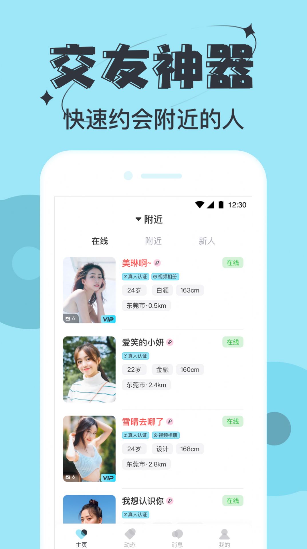 星期8官方版软件截图