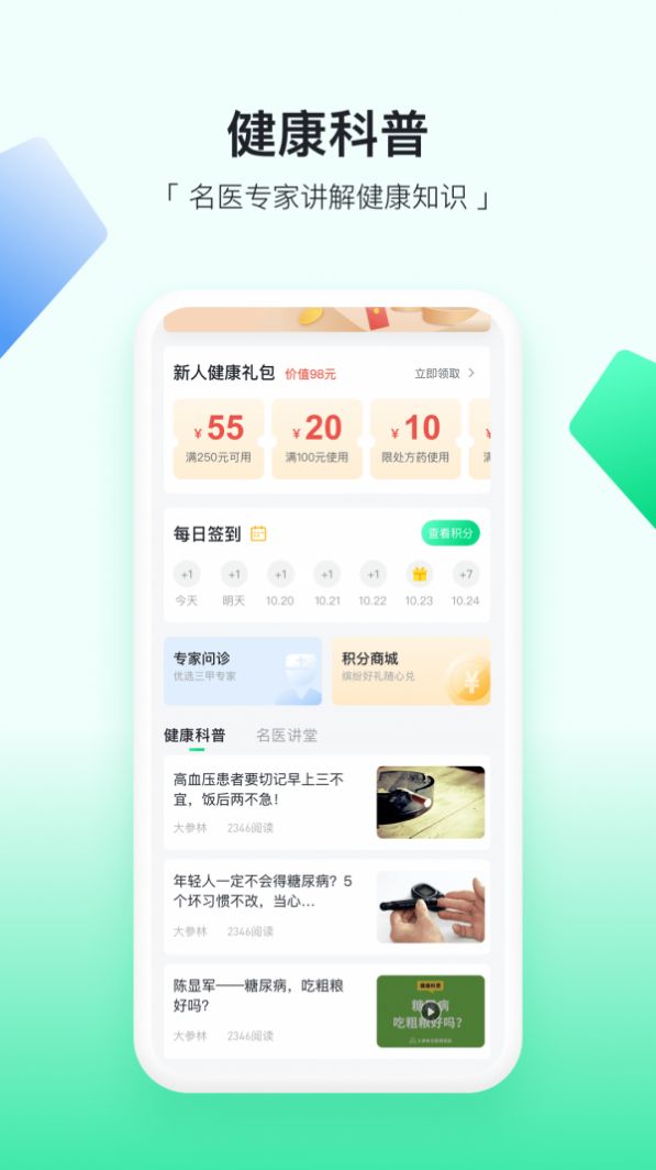 易健康plus官方版软件截图