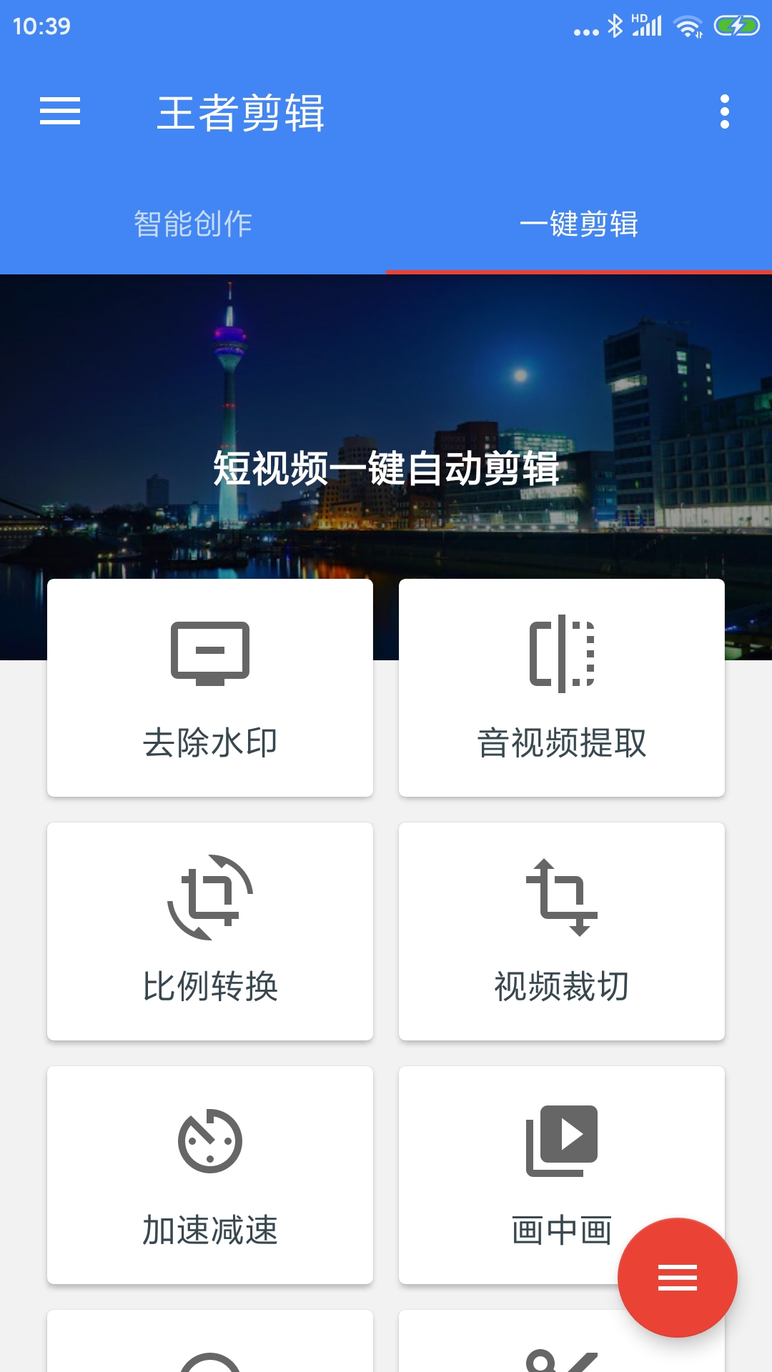 王者剪辑官方版软件截图