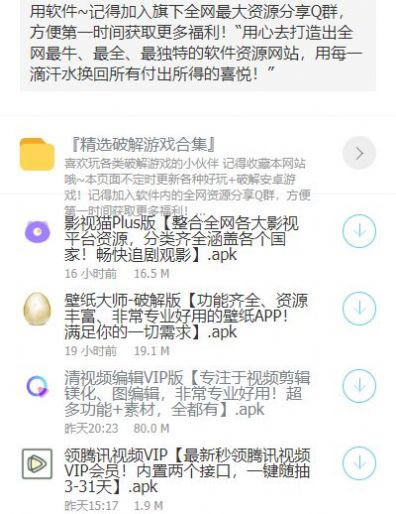 虎鲨软件库最新版软件截图