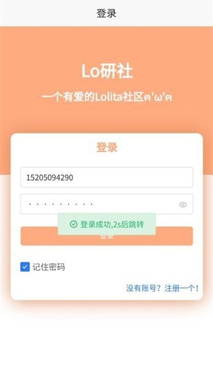 Lo研社安卓版截图