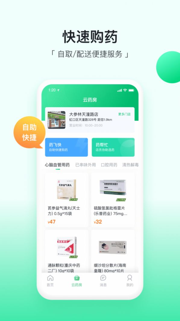 易健康plus官方版软件截图