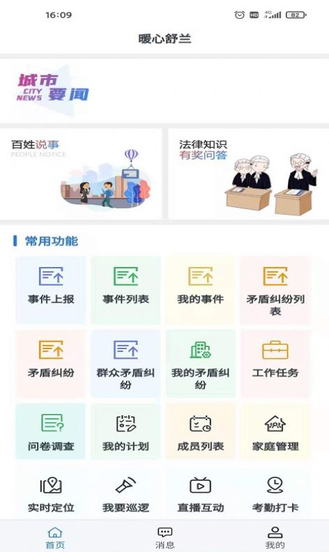 暖心舒兰官方版软件截图