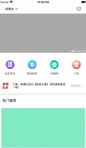 珑熹台官方版软件截图