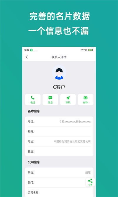 轻名片官方版软件截图