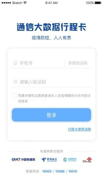 疫情防控行程卡最新版软件截图