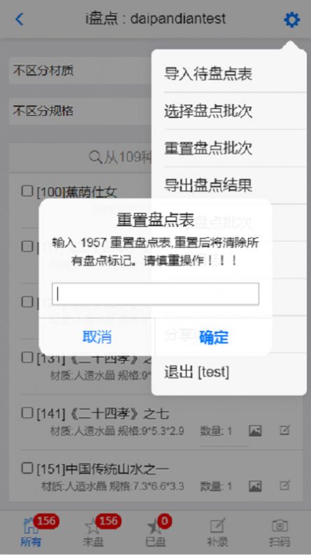 i盘点官方版软件截图