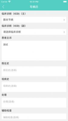 川肿云医官方版软件截图