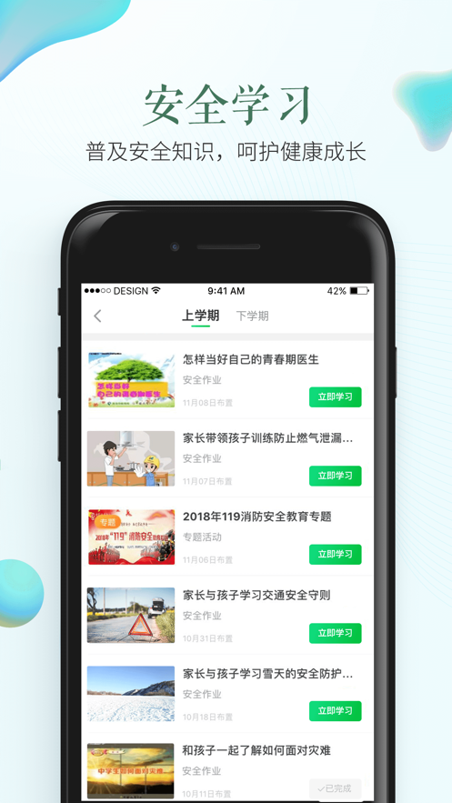 安全教育平台app软件截图