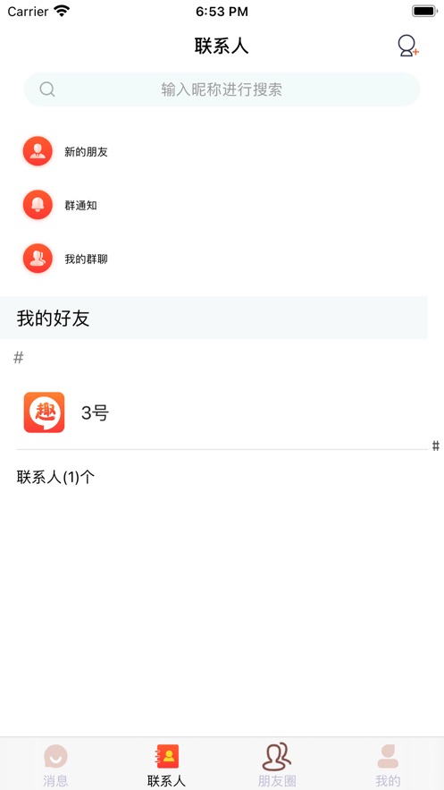 趣友IM官方版软件截图