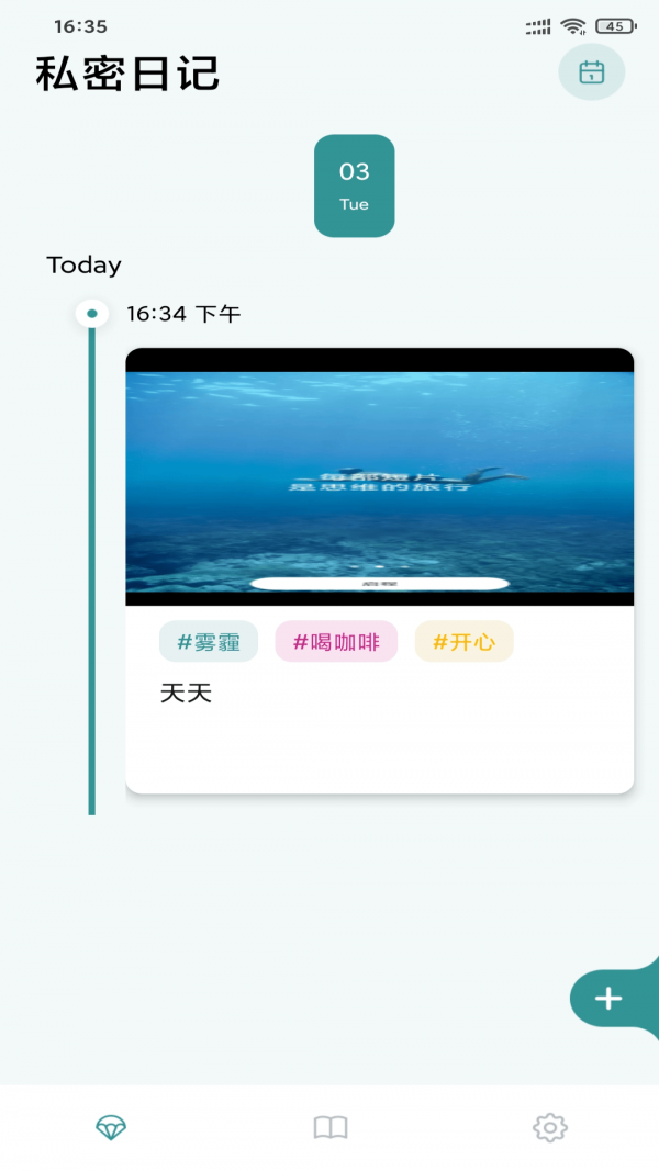 seekme日记安卓版软件截图
