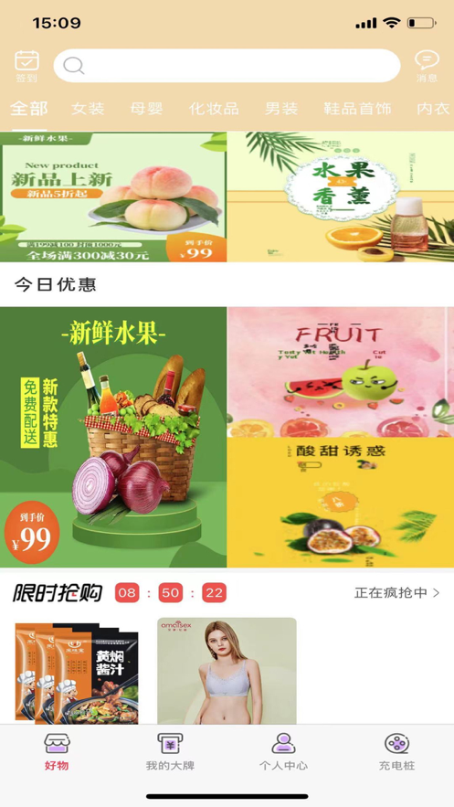 礼品联盟官方版软件截图