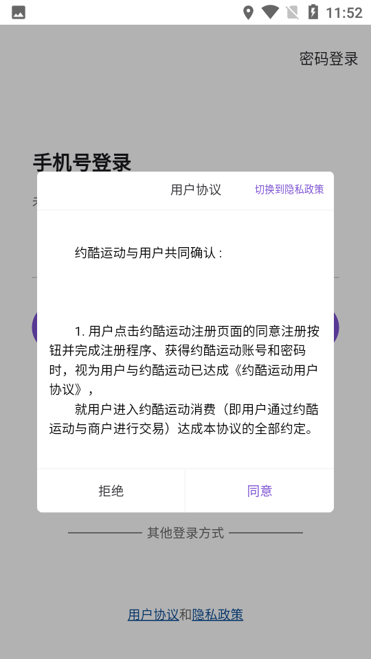 约酷运动安卓版软件截图