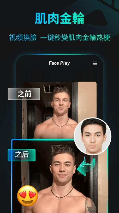 faceplay免费版官方版软件截图