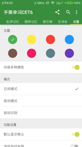 手撕单词app软件截图