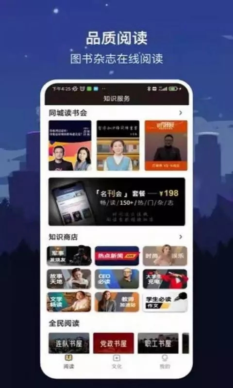 数字厦门官方版软件截图