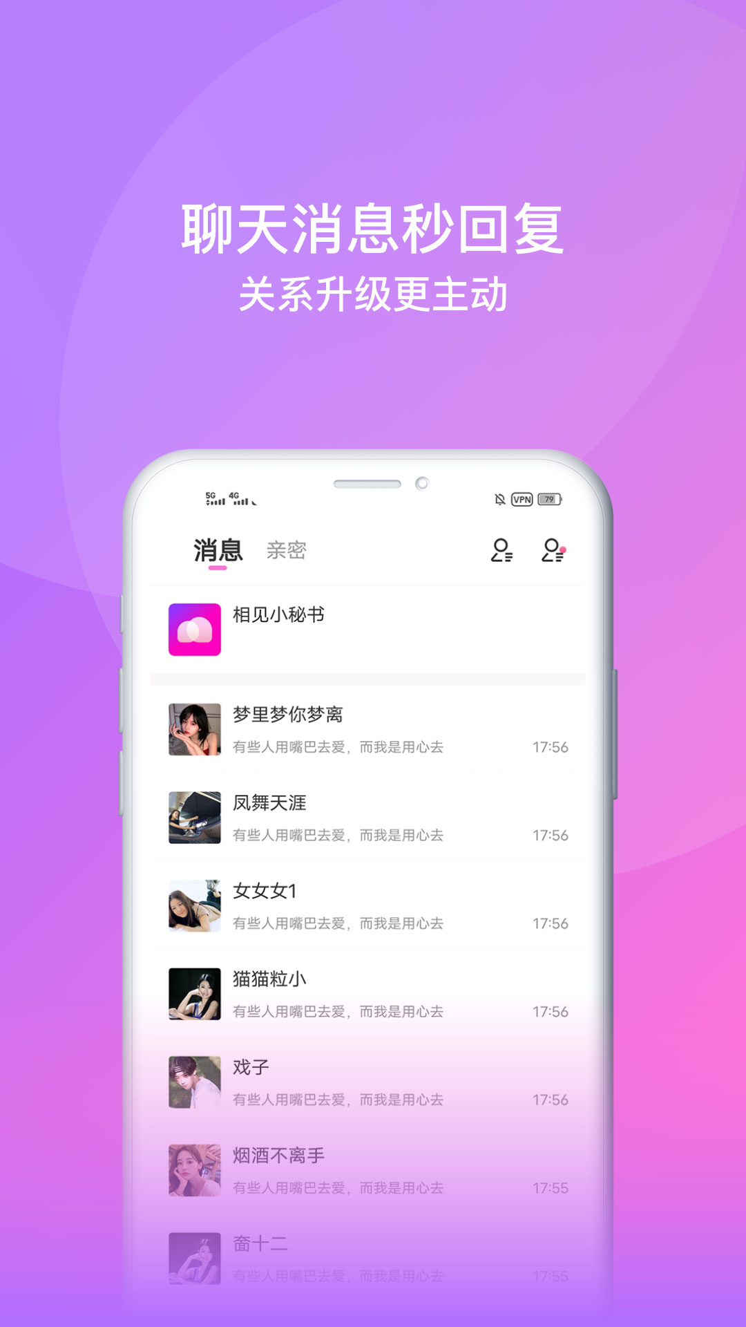 相见恋爱app软件截图