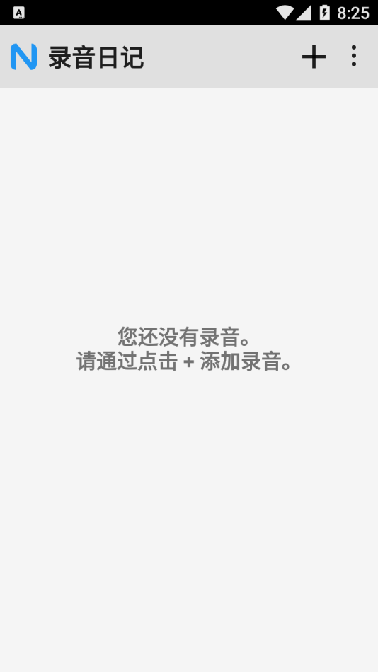 录音日记官方版截图