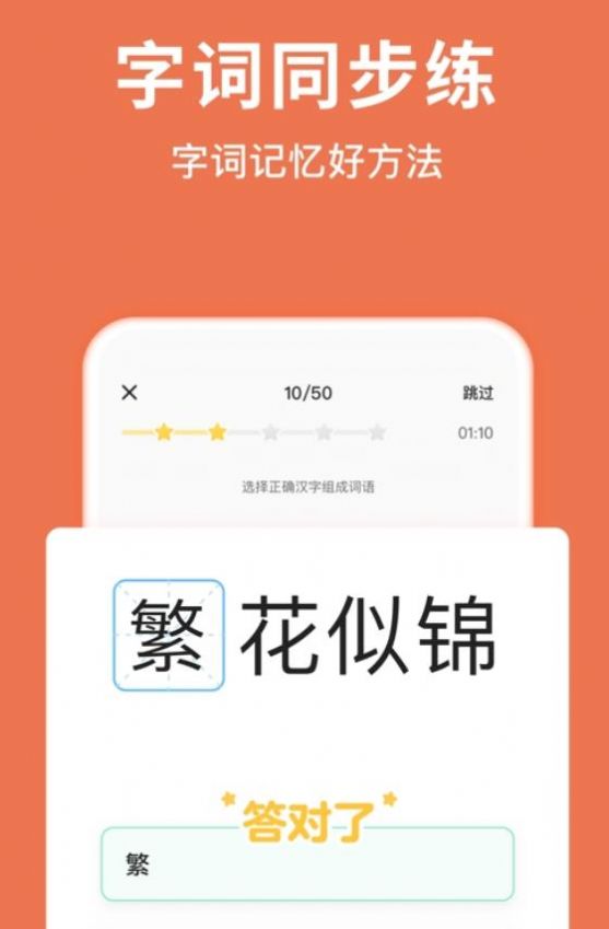 小猴伴学官方版软件截图