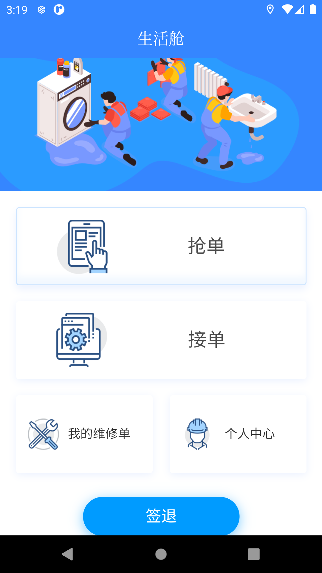 生活舱官方版软件截图