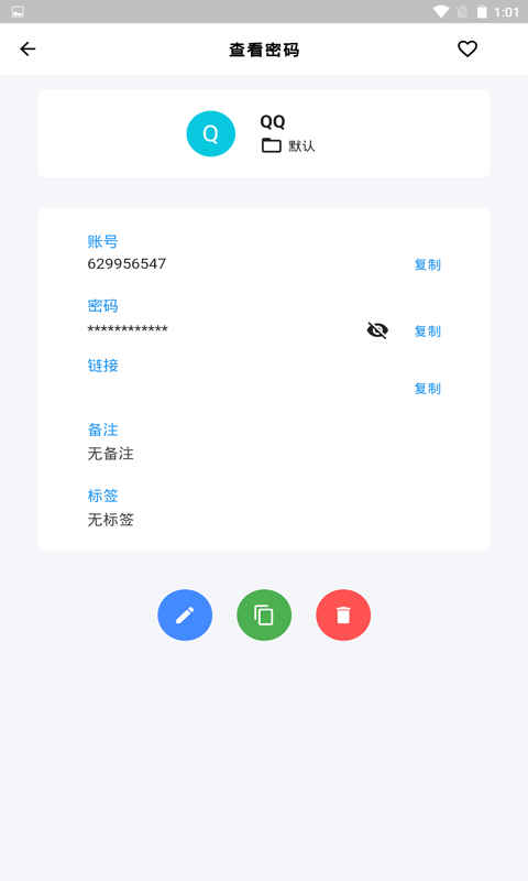 欧家易管app软件截图