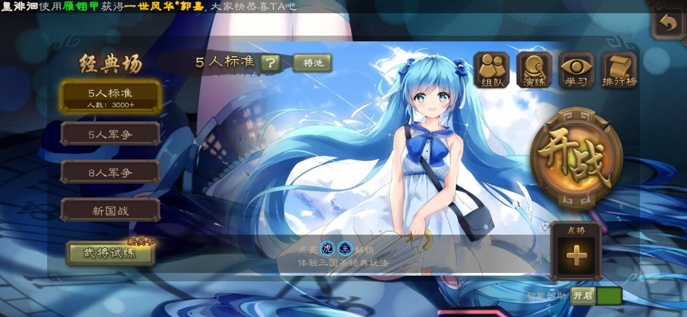 三国杀初音未来美化包