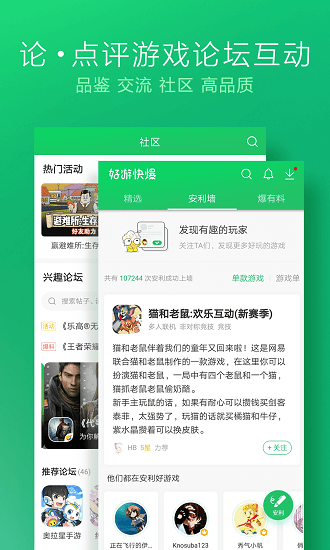 好游快爆老版本游戏截图