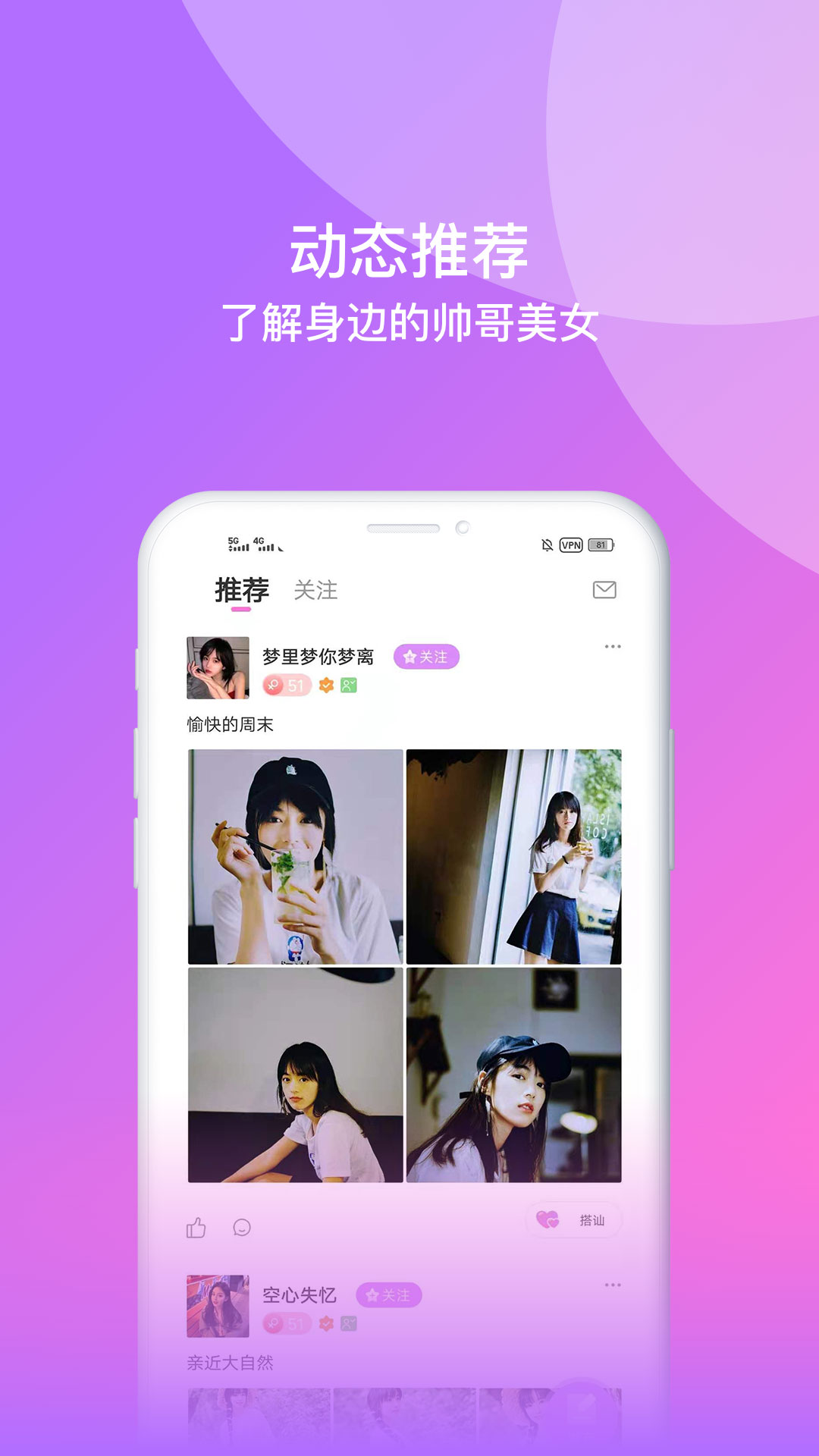 相见恋爱app软件截图