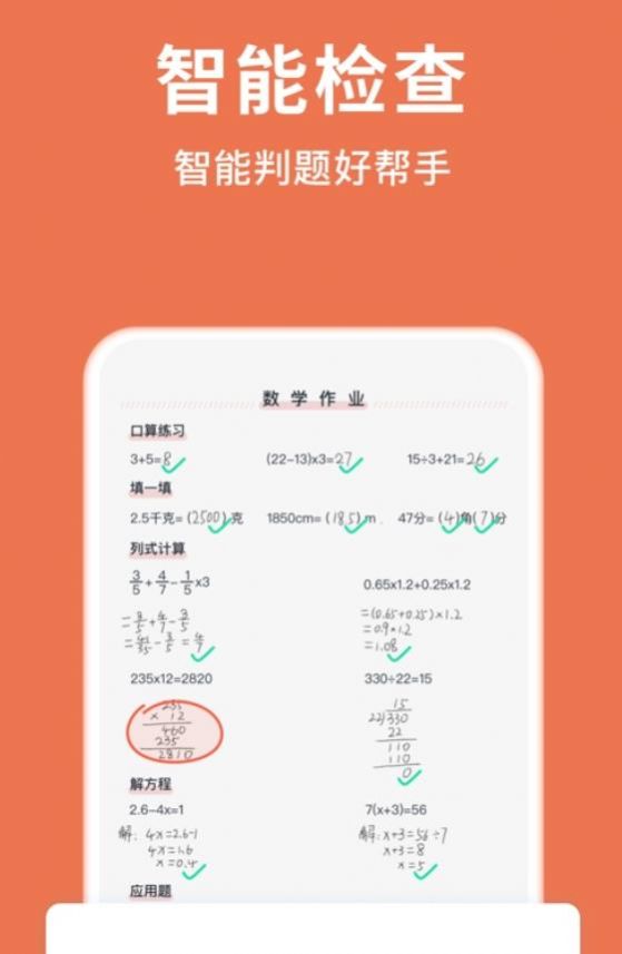 小猴伴学官方版软件截图