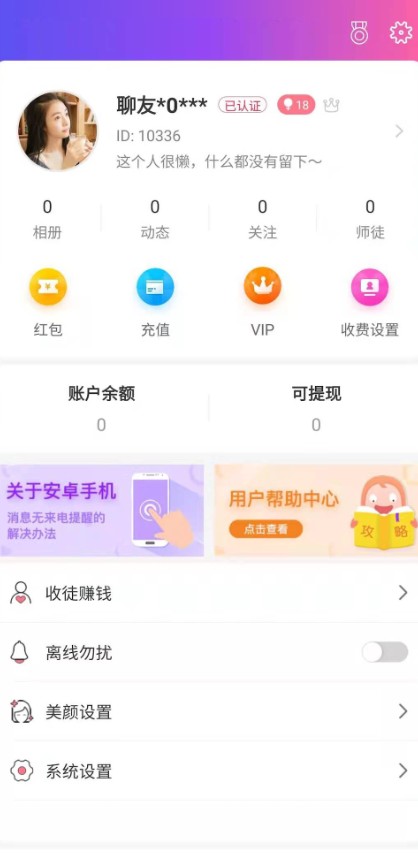 密斯社交官网版软件截图