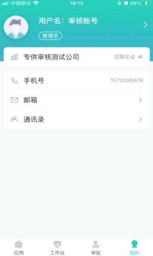 明树云官方版截图