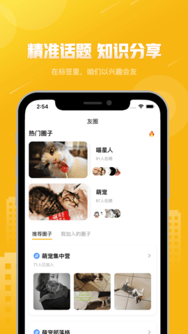 友猫社区官方版软件截图