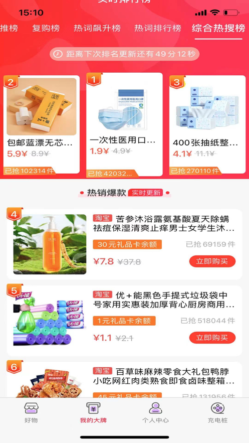 礼品联盟官方版软件截图