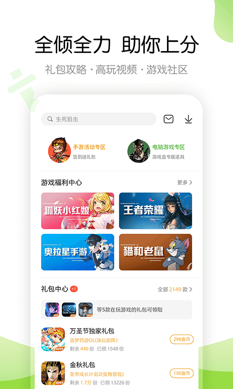 4399游戏盒下载安装手机版截图