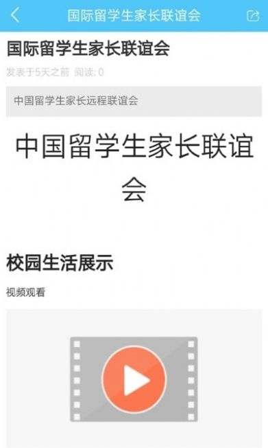 国际校讯通app软件截图