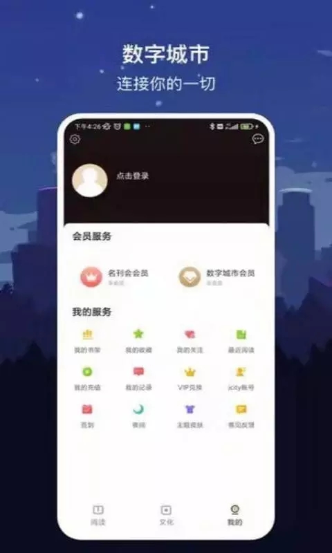 数字厦门官方版软件截图