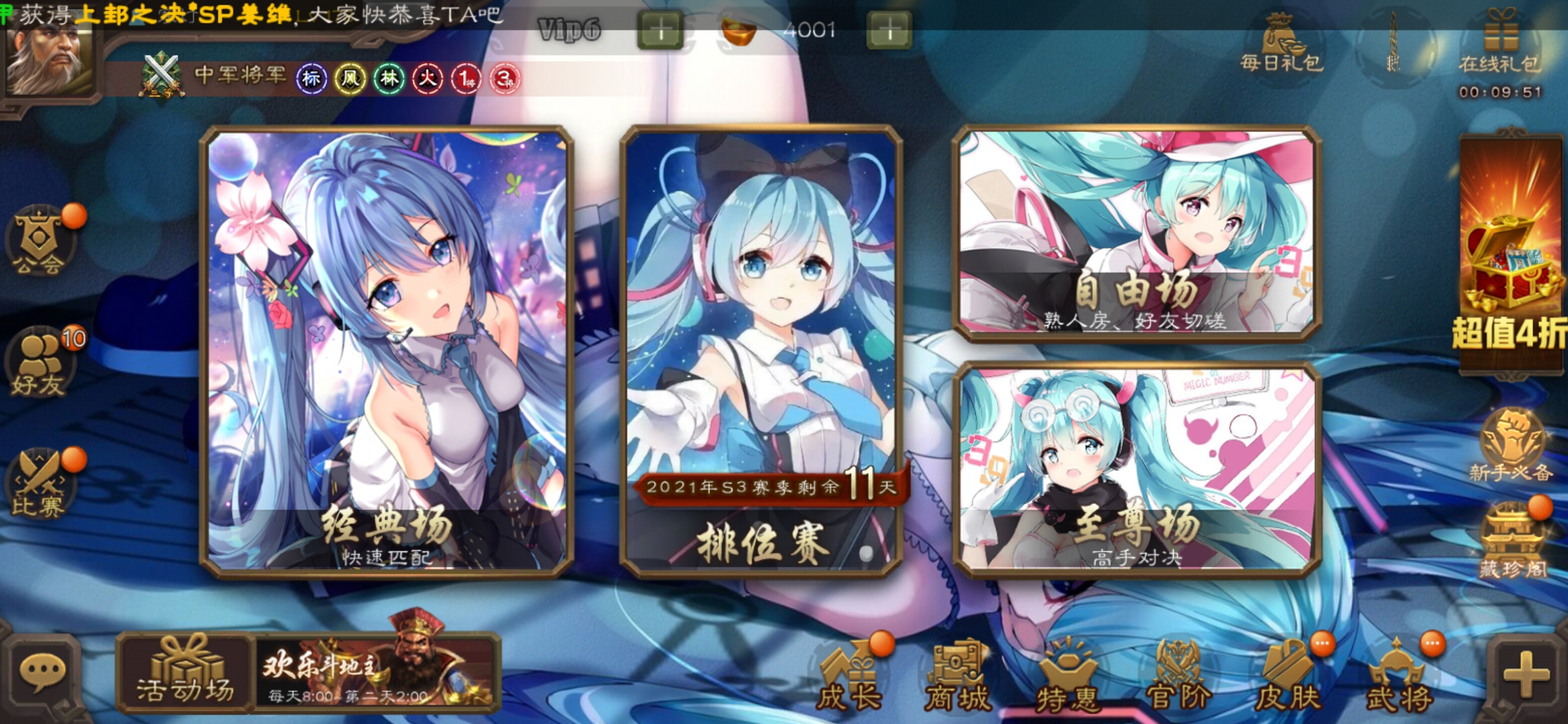 三国杀初音未来美化包最新版截图