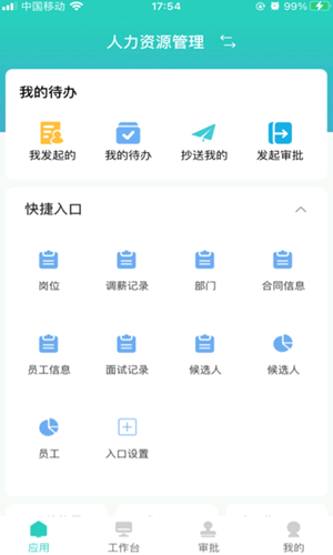 明树云官方版截图