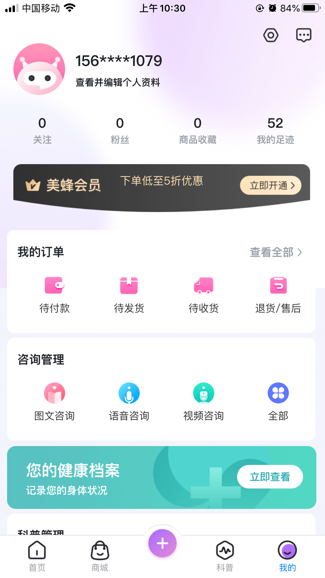 美蜂名医安卓版软件截图